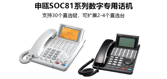 南京申甌通信專用話機(jī).png